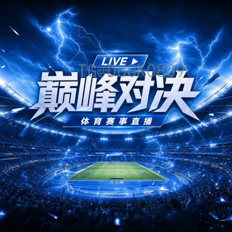 实时2026世界杯门票价格全解析：购票渠道与价格趋势指南